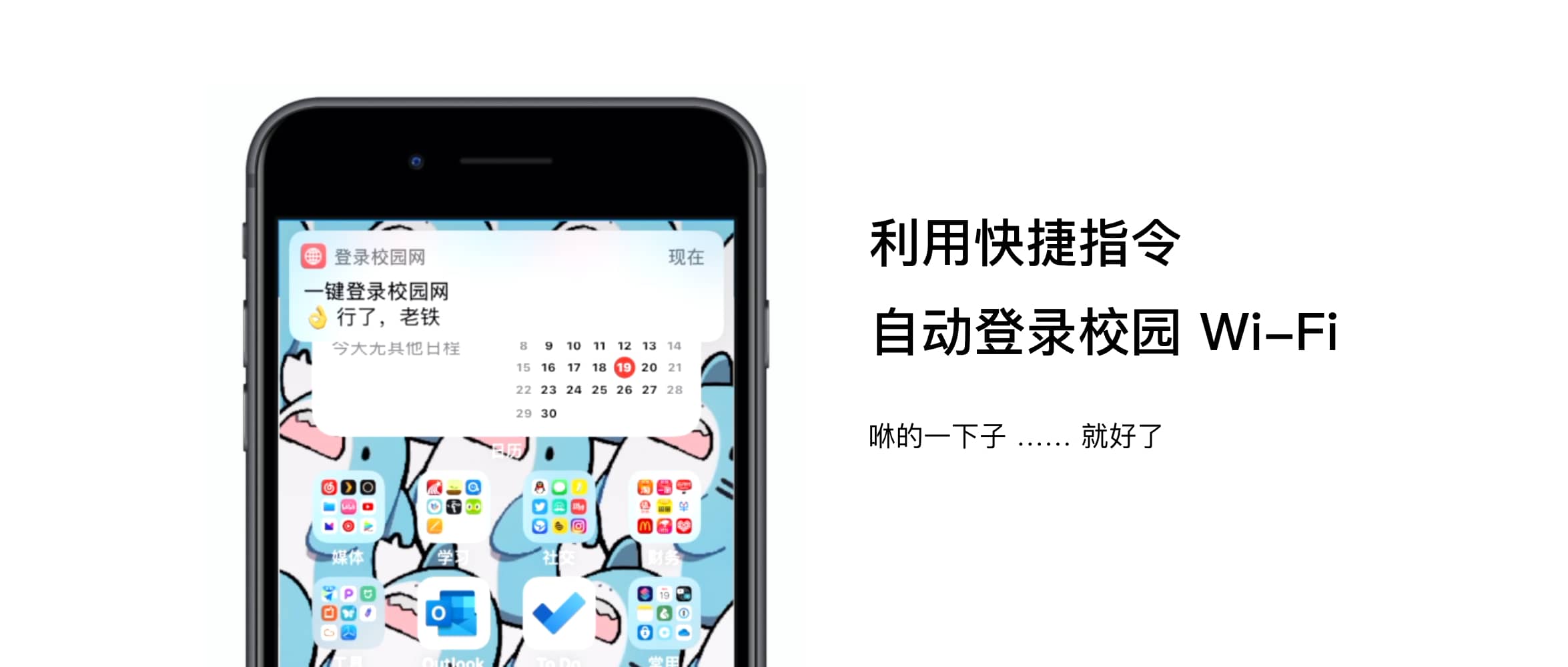 利用快捷指令自动登录校园 Wi-Fi