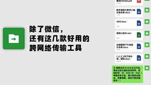 除了微信，还有这几款好用的跨网络传输工具