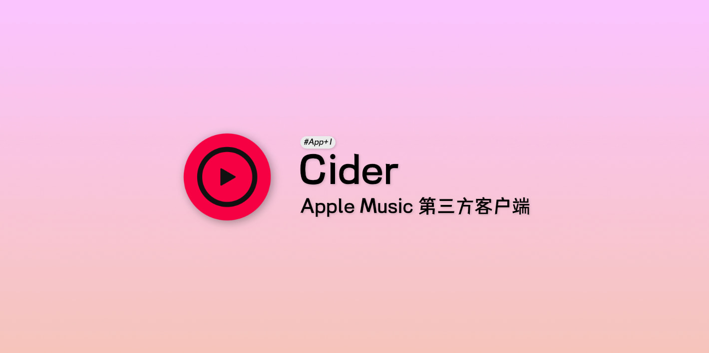 App +1 | 能成为 iTunes 的替换吗：Cider