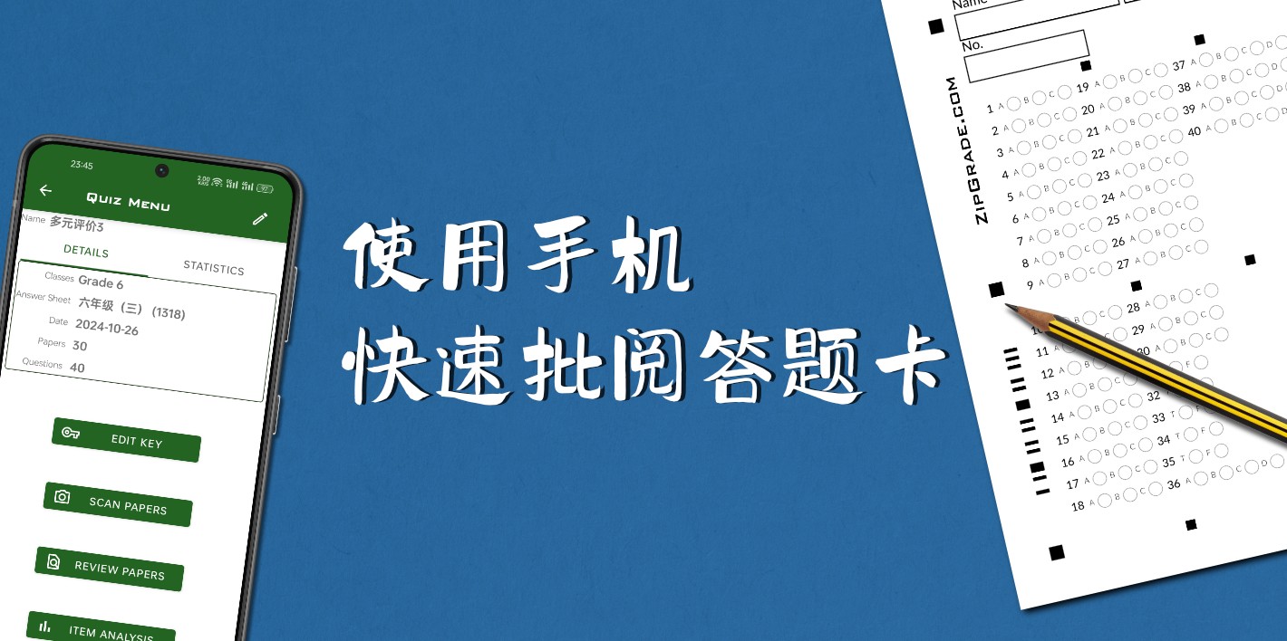 使用手机快速批阅答题卡，十分钟改完英语选择题