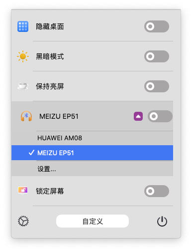 OneSwitch 快捷切换