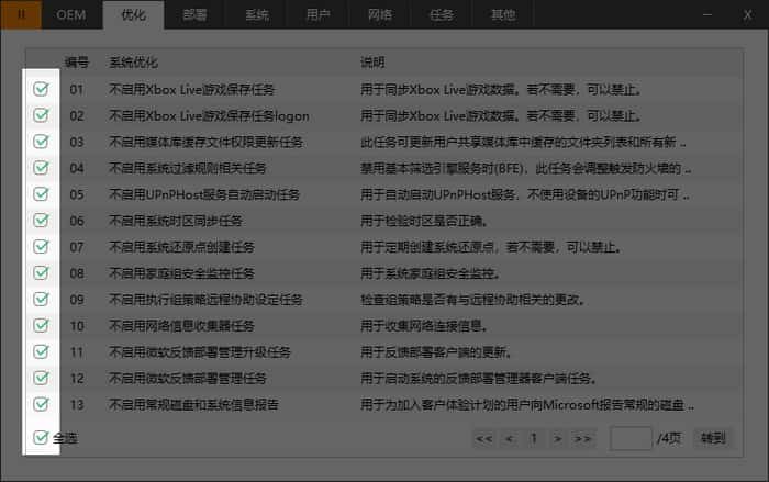 系统优化:调整应用设置