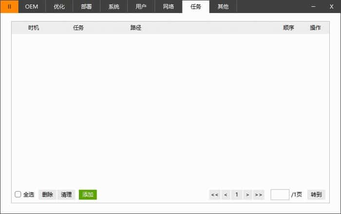 部署时的任务计划