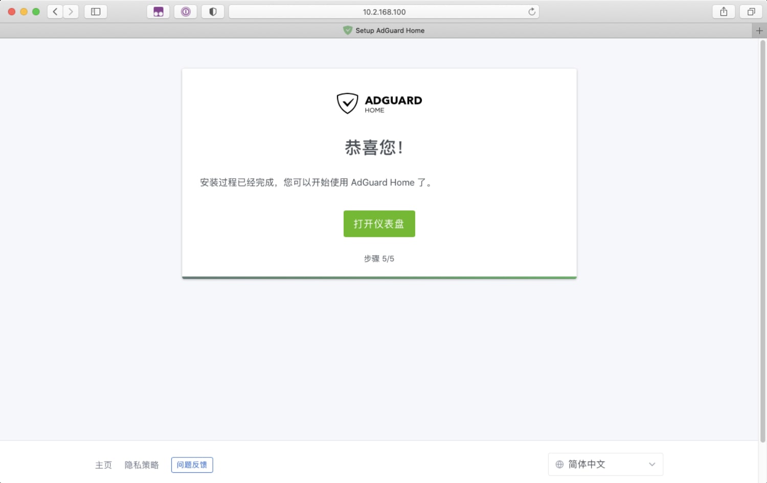 完成初始化设置