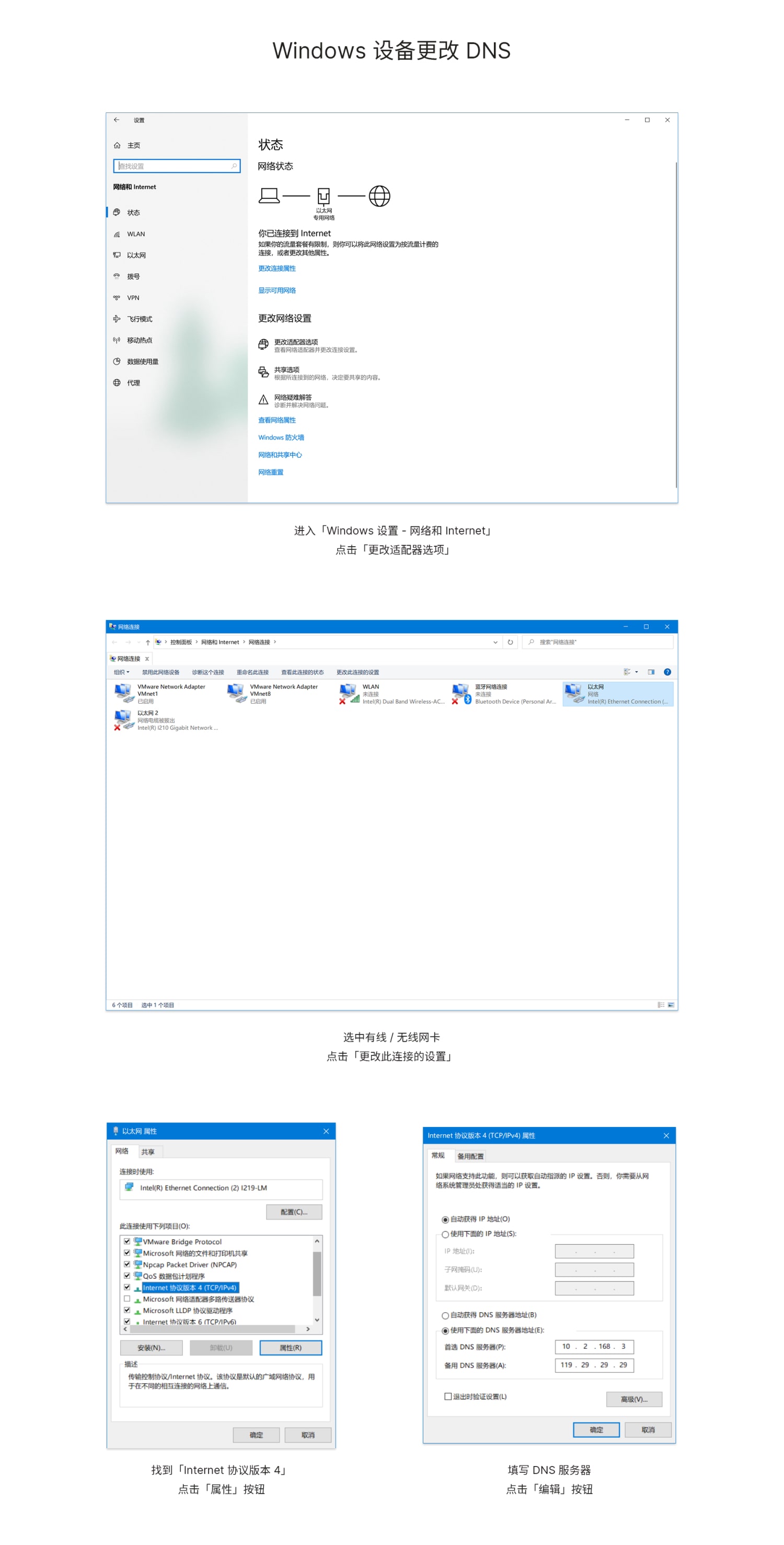 更改 Windows 设备 DNS