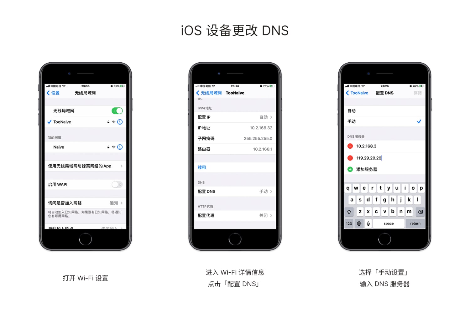 更改 iOS 设备 DNS