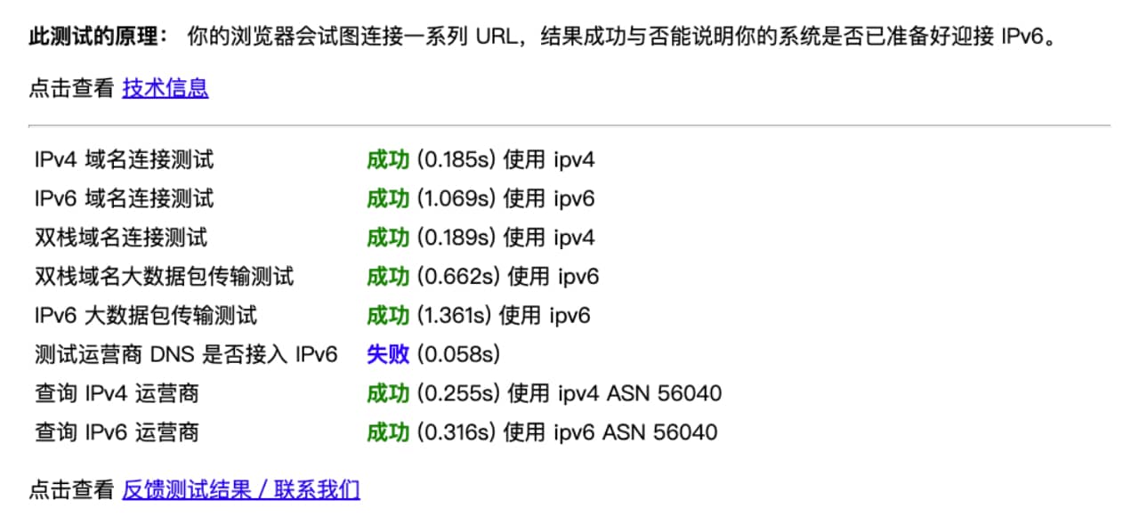 IPv6 测试