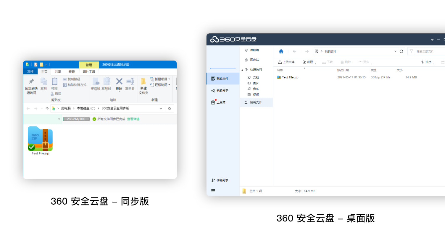 360安全云盘-客户端