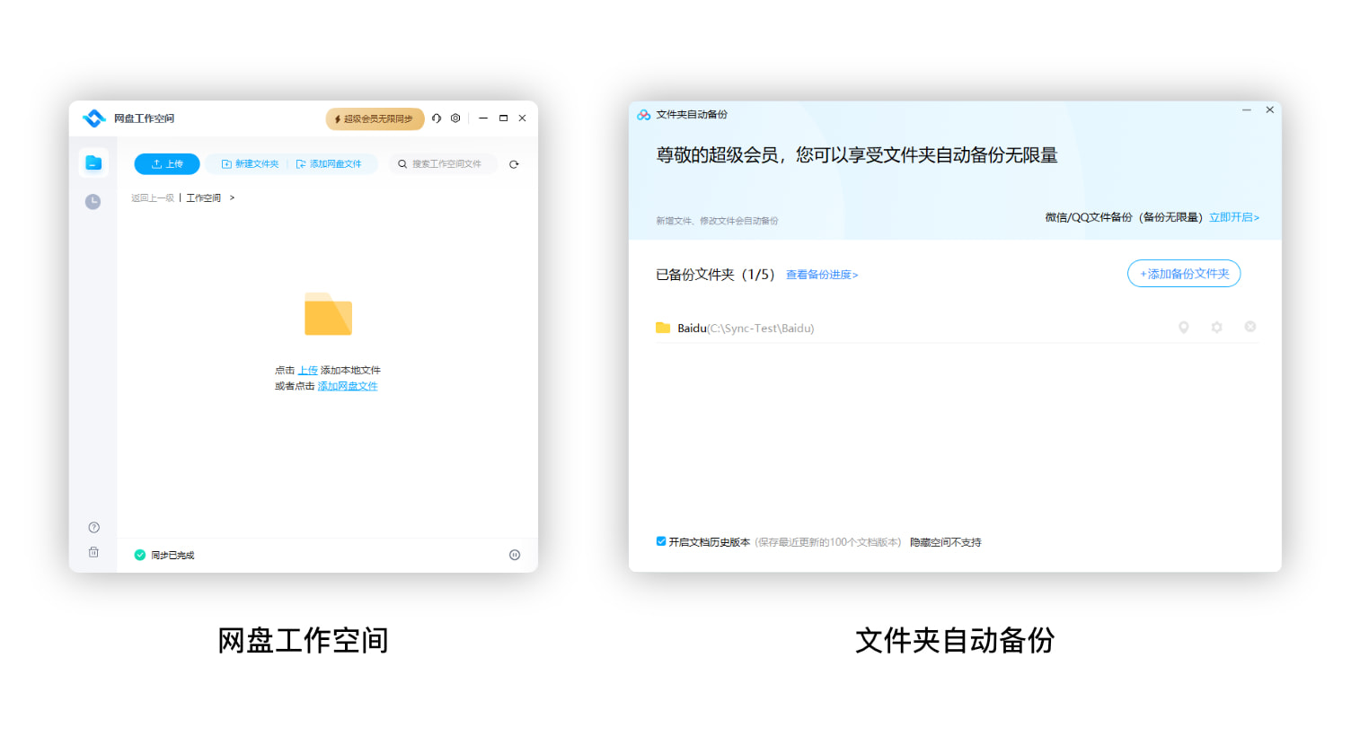 百度网盘-自动备份与工作空间功能