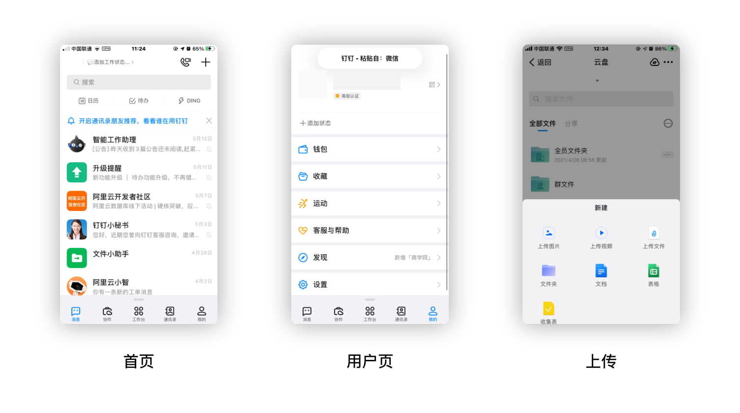 钉钉-App
