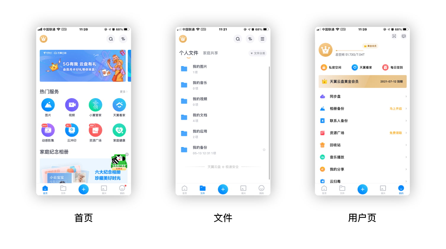 天翼云盘-App