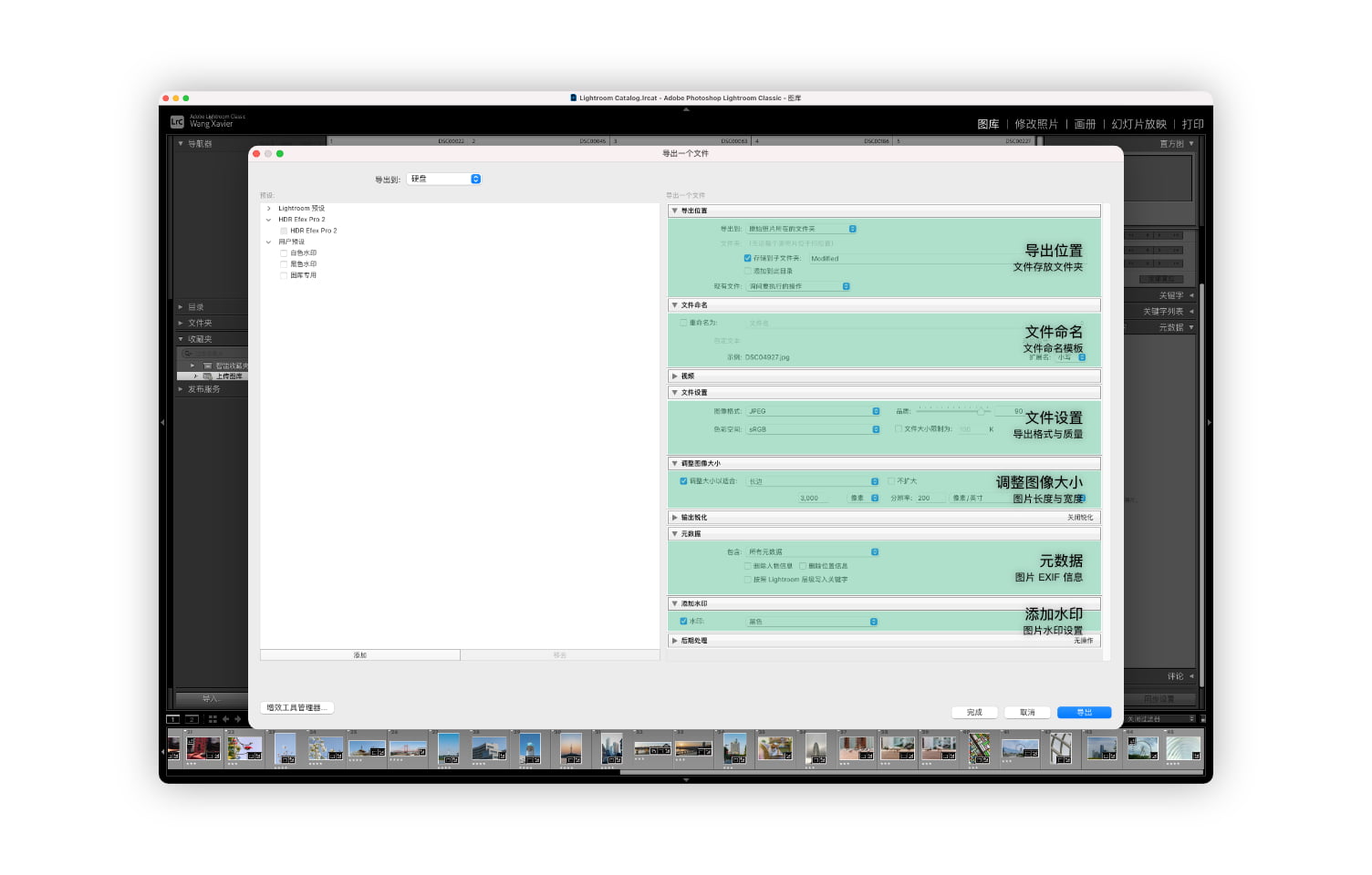Lightroom-图片输出