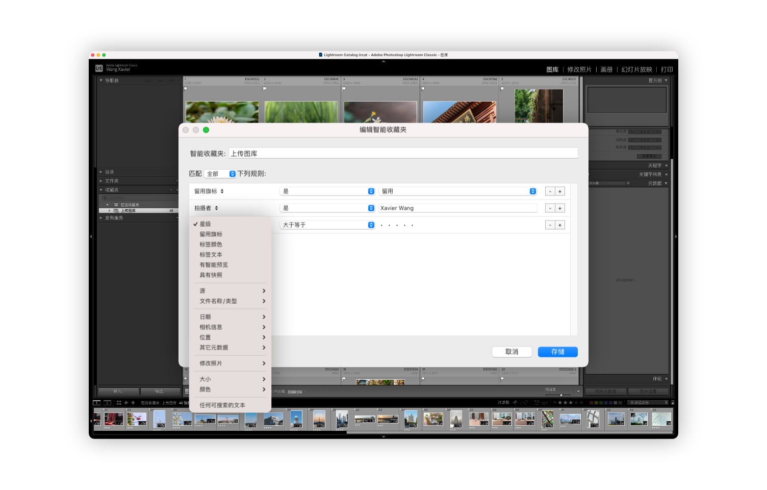 Lightroom-收藏夹功能