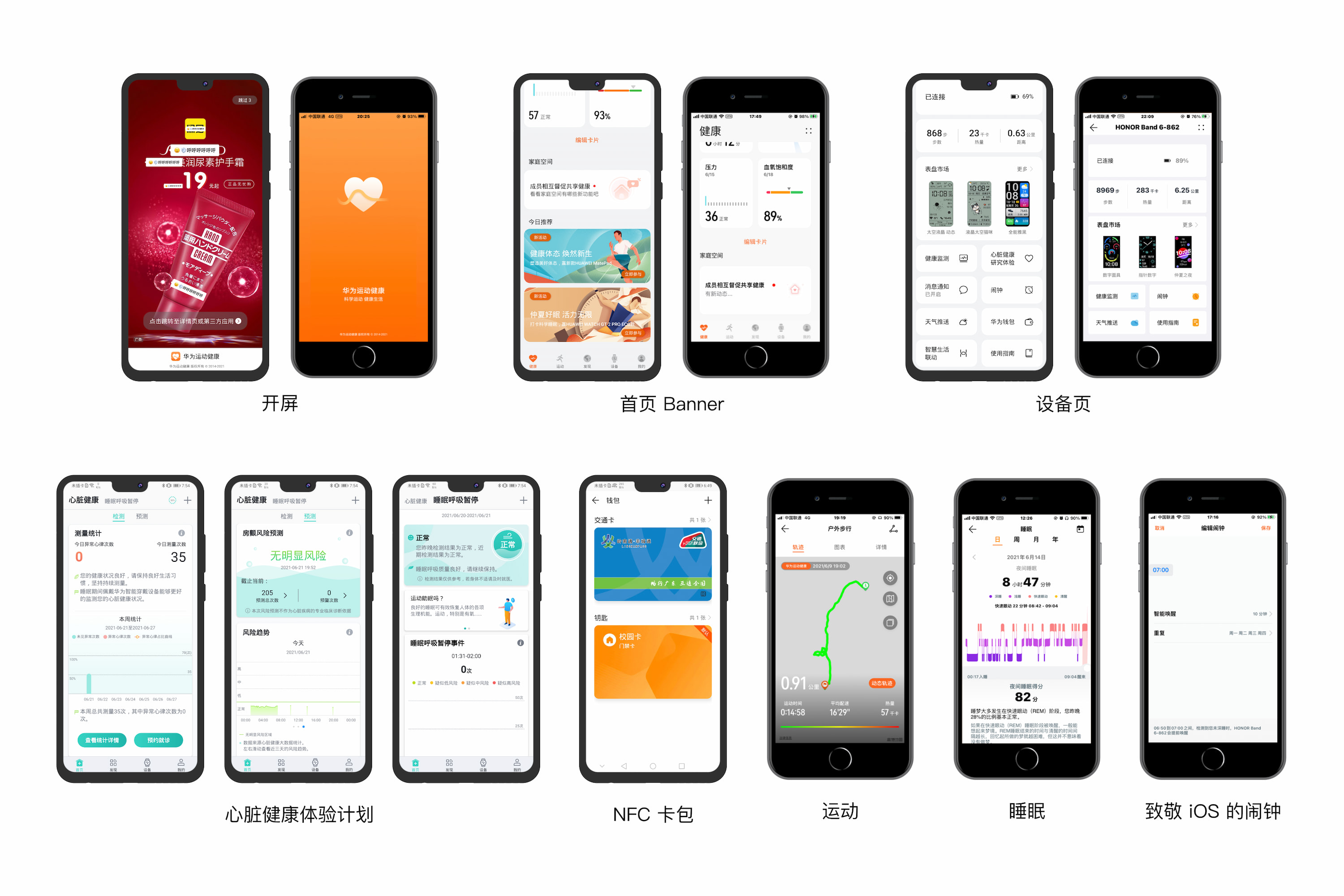 手环 App:华为运动健康