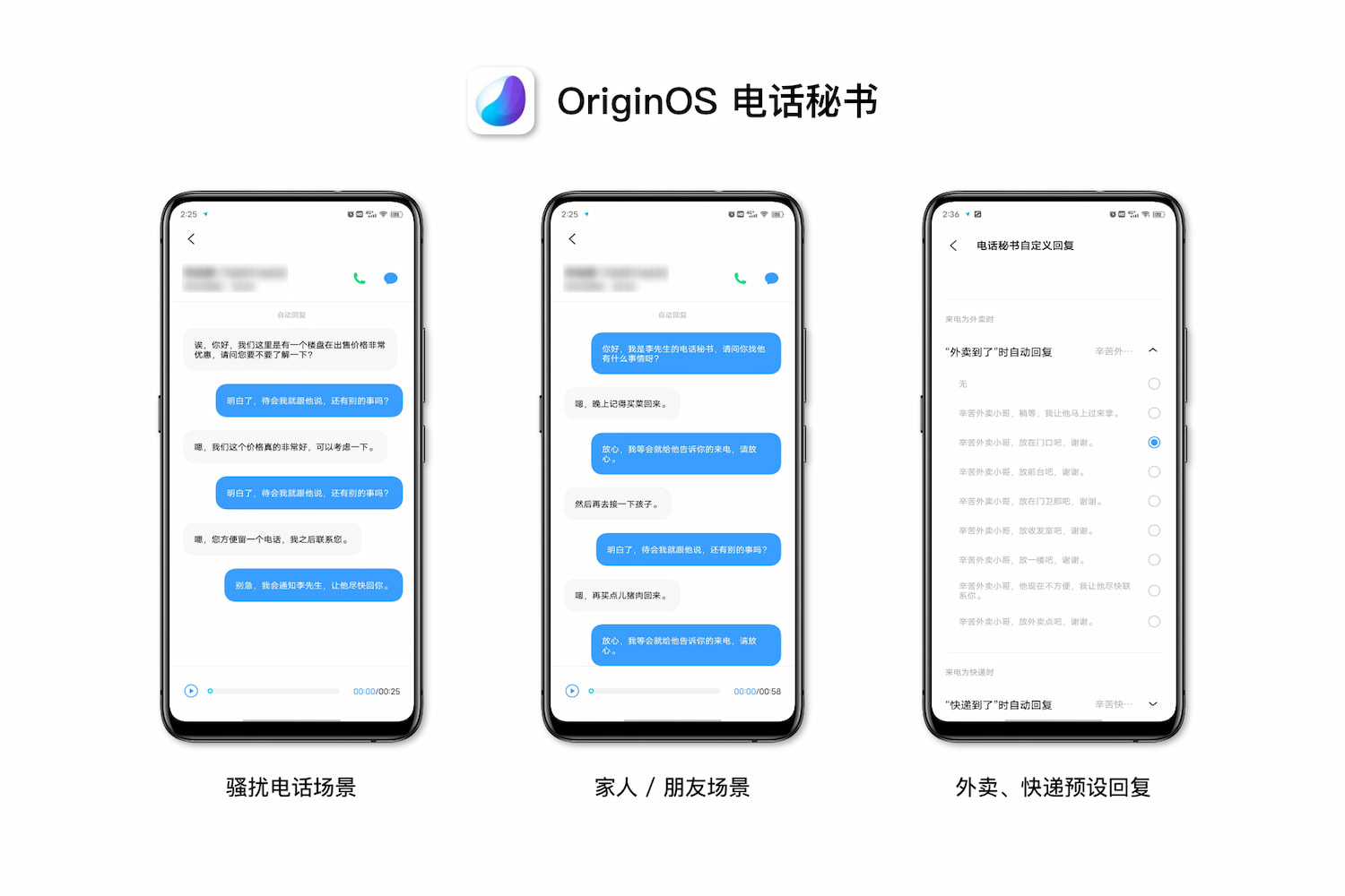 OriginOS 电话秘书