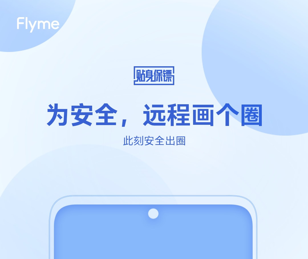 Flyme 家庭守护（图片来源：Flyme 官方微博）