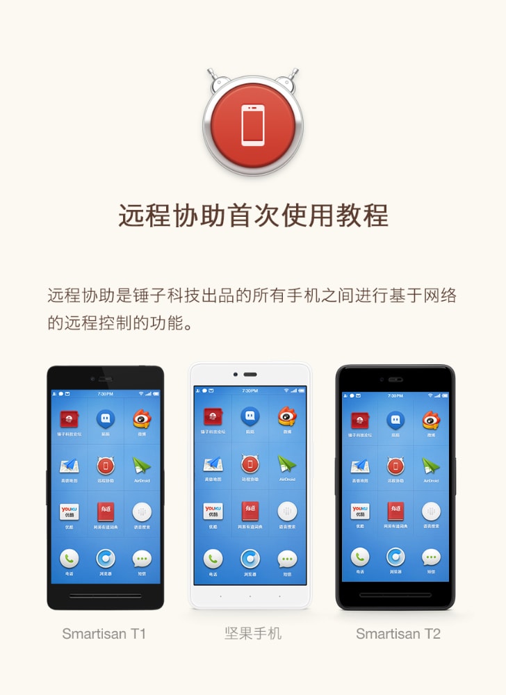 Smartisan 远程协助（图片来源：锤子科技论坛）