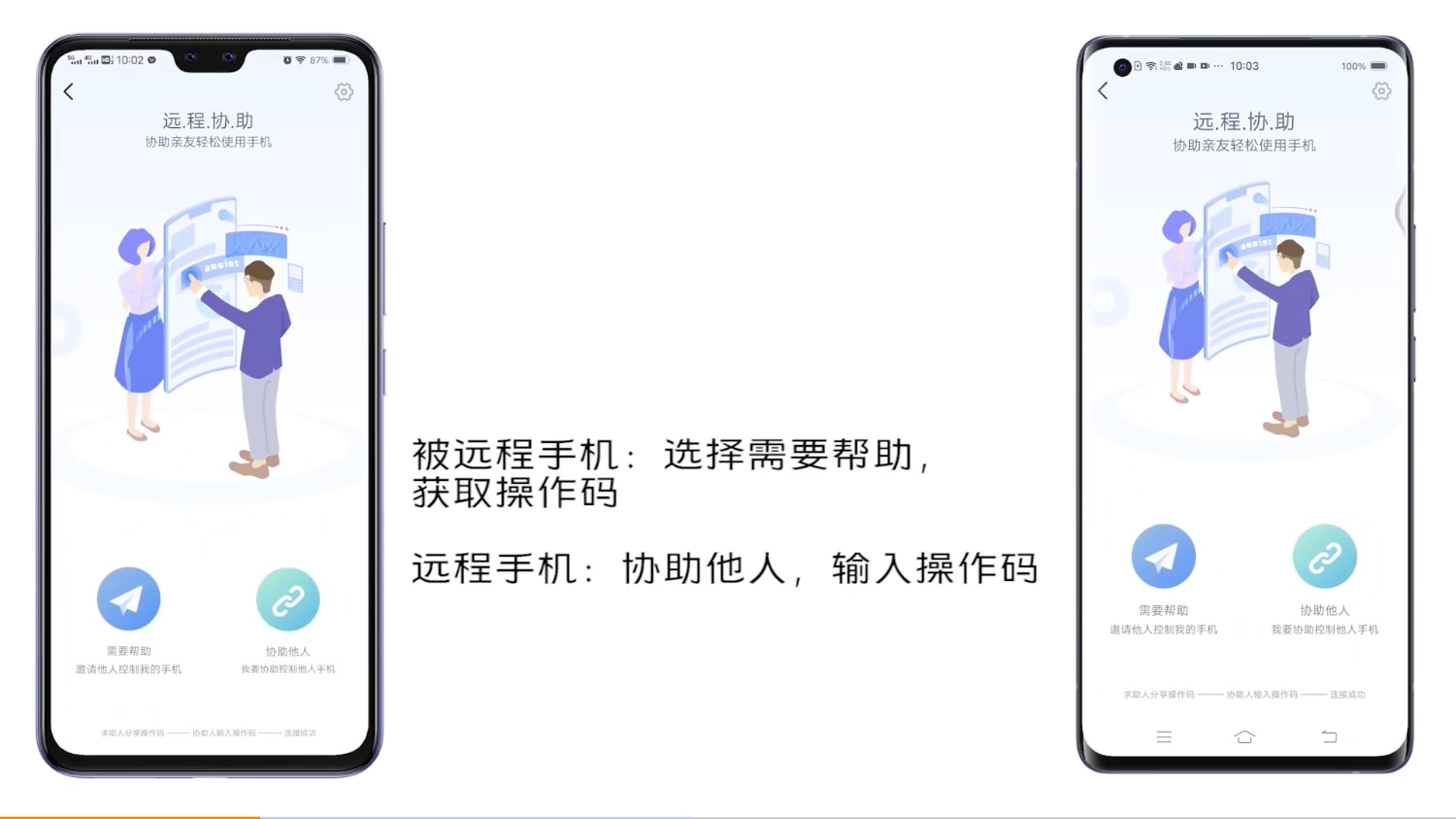 vivo 远程协助（图片来源：vivo 客服官方微博）
