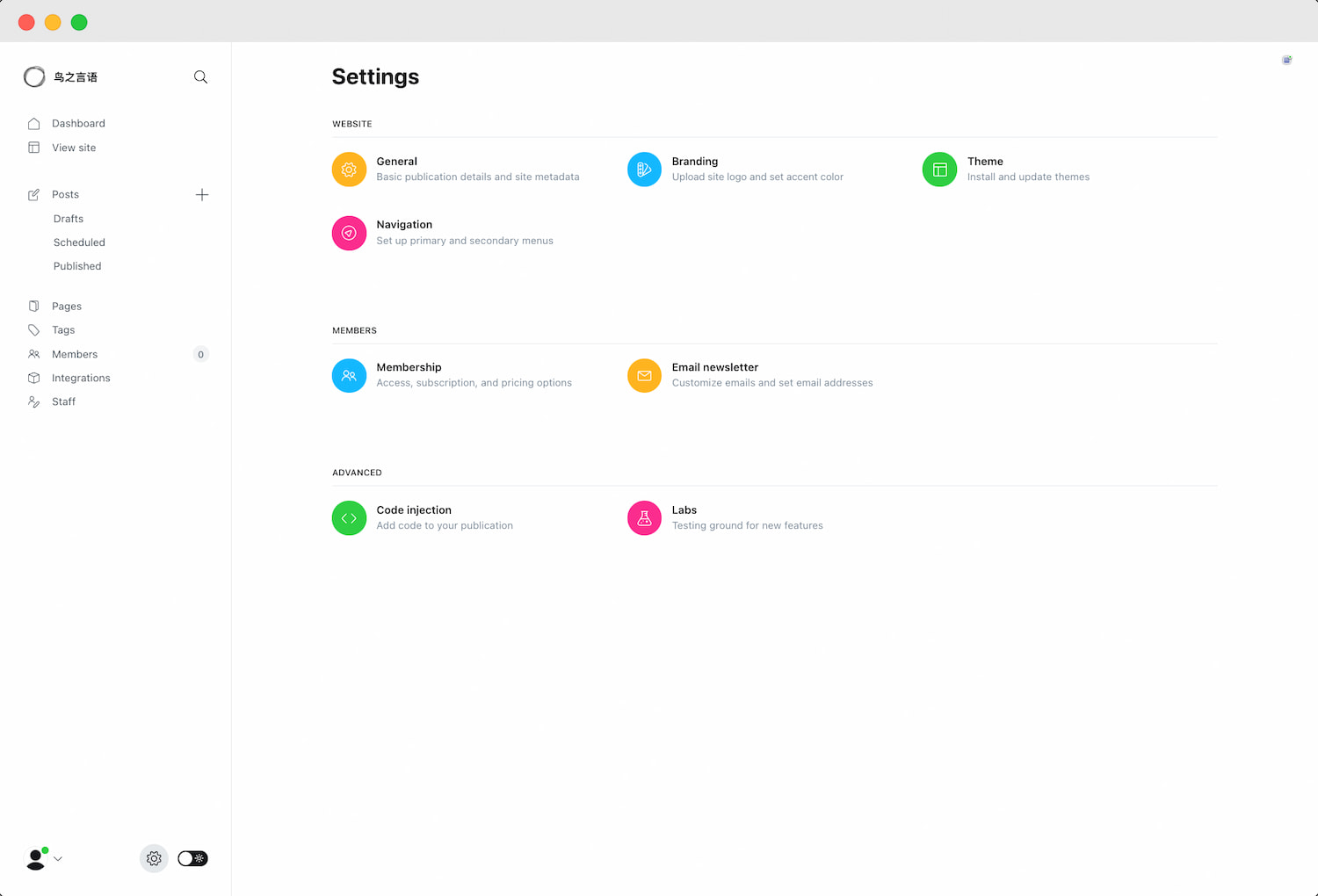 Ghost 博客后台设置