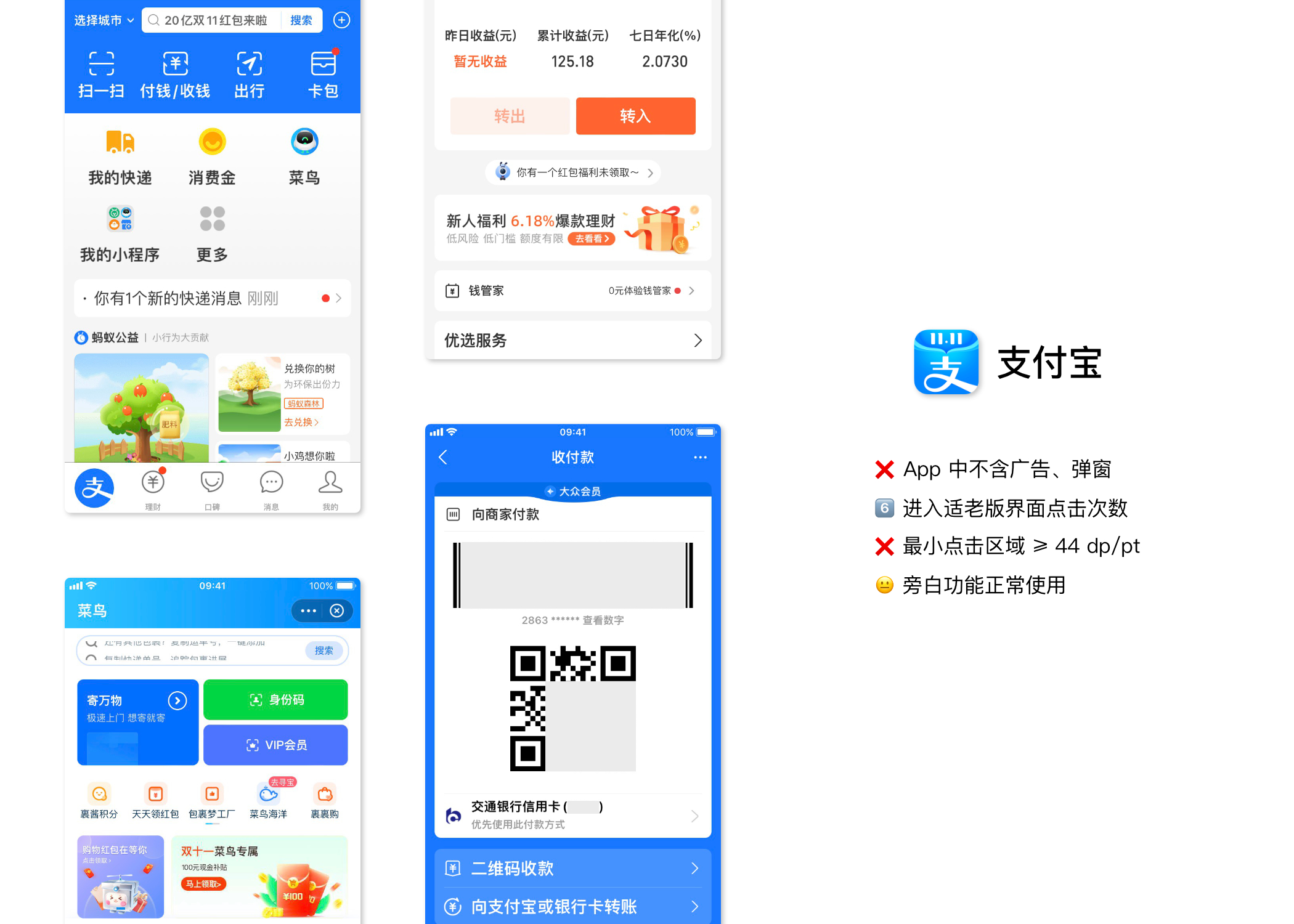 支付宝 - 长辈模式