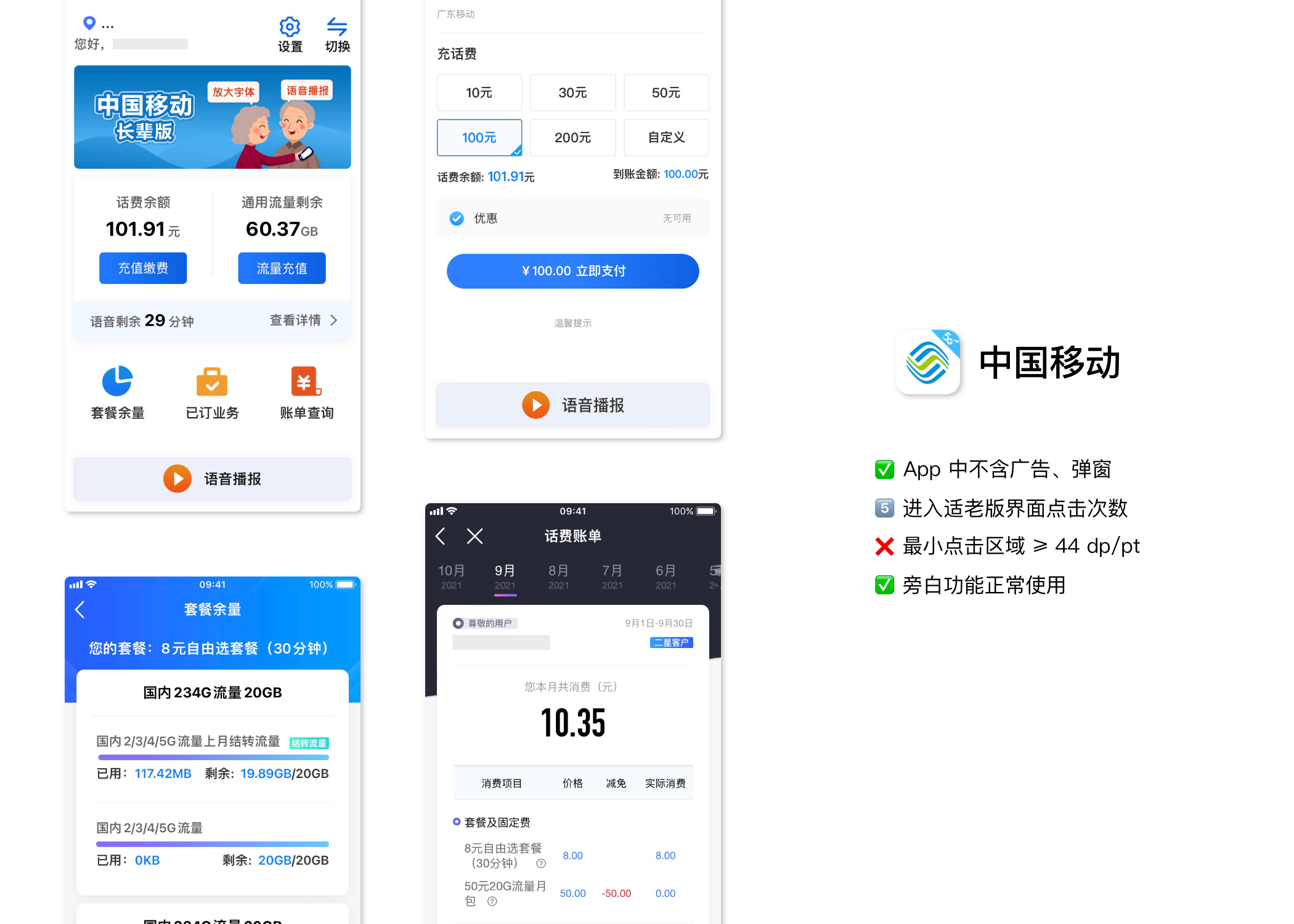 中国移动 - 长辈版