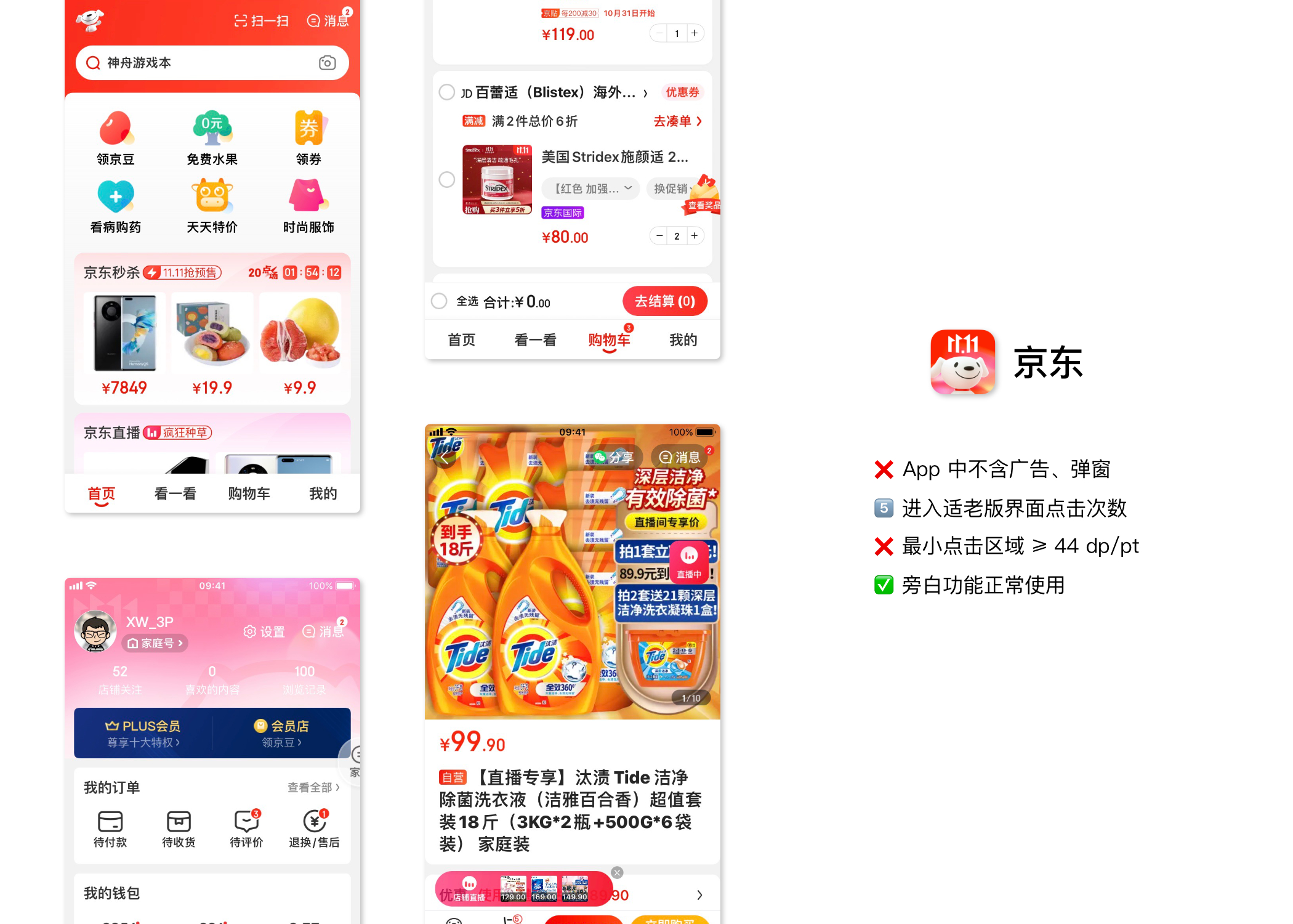 京东 - 暖心长辈版