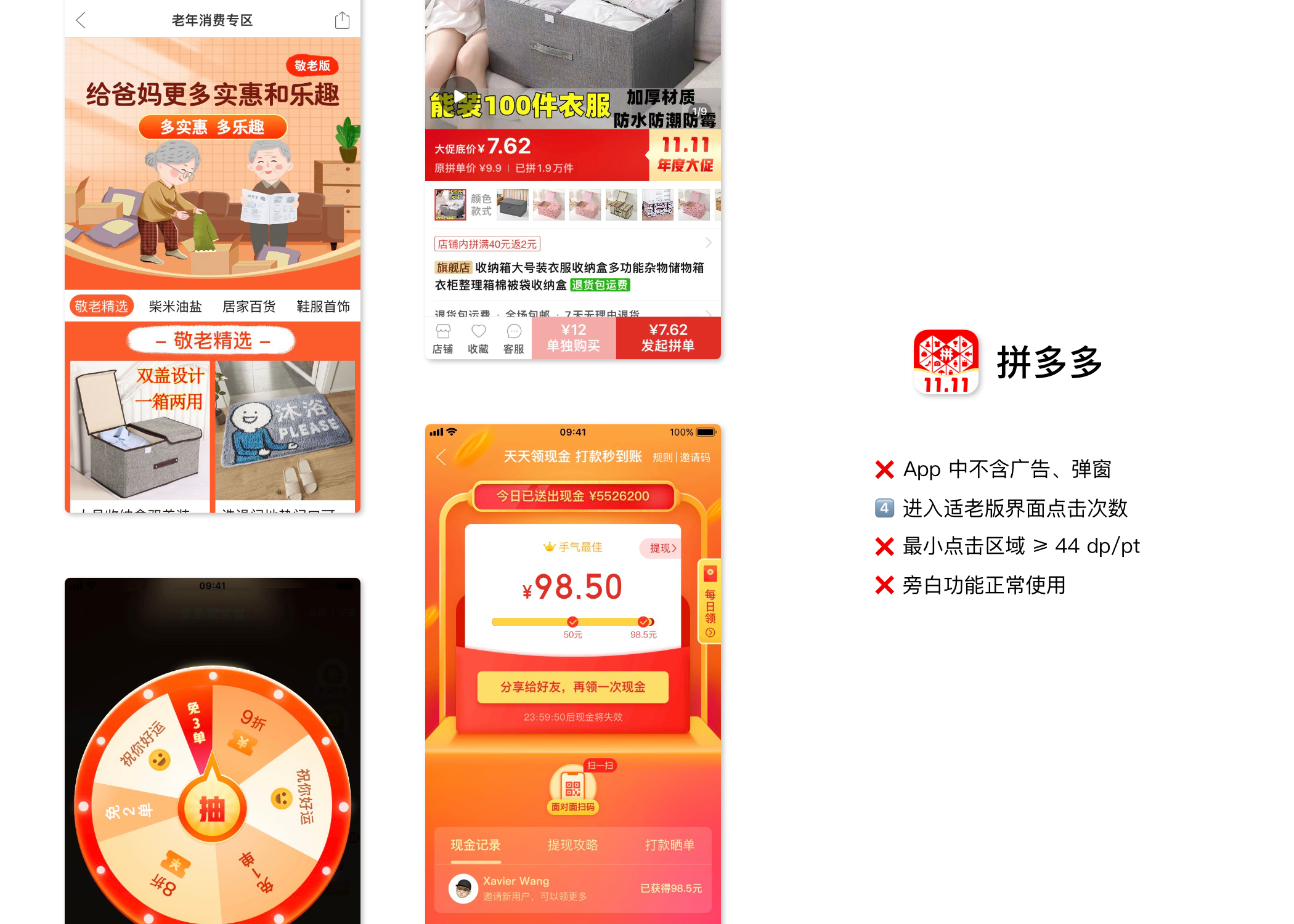 拼多多 - 老年消费专区