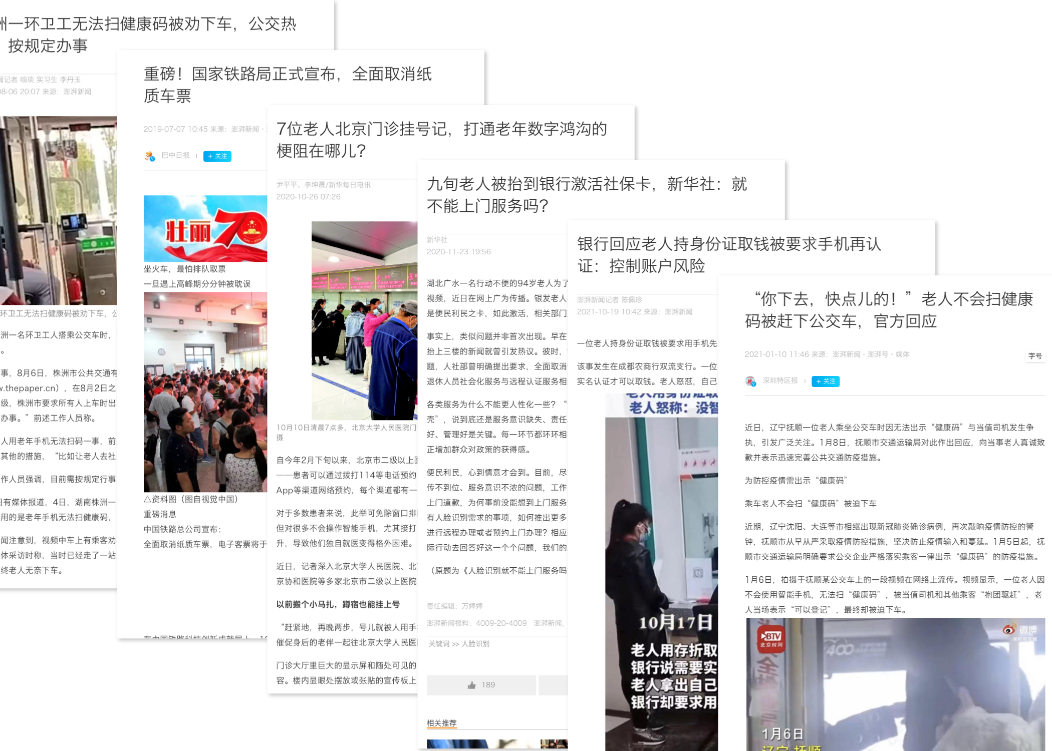 生活中的「数字鸿沟」