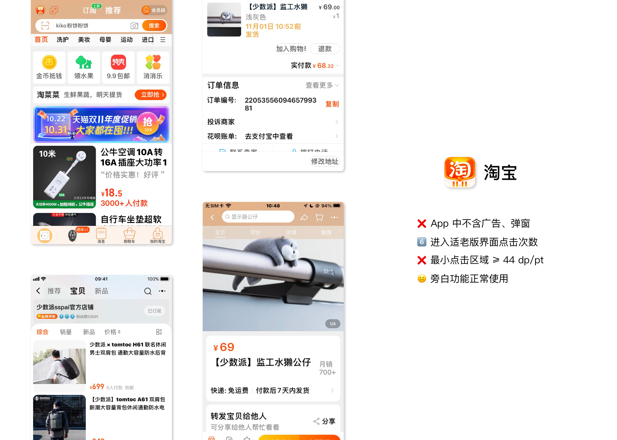 淘宝 - 长辈模式