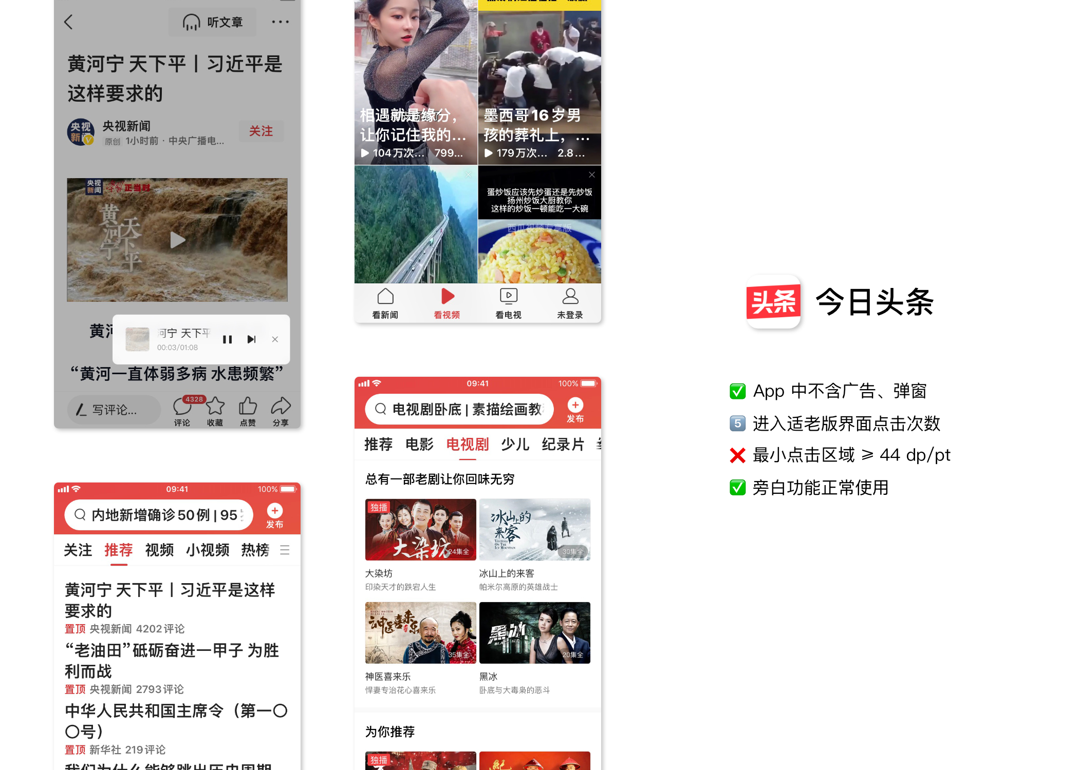 今日头条 - 大字模式