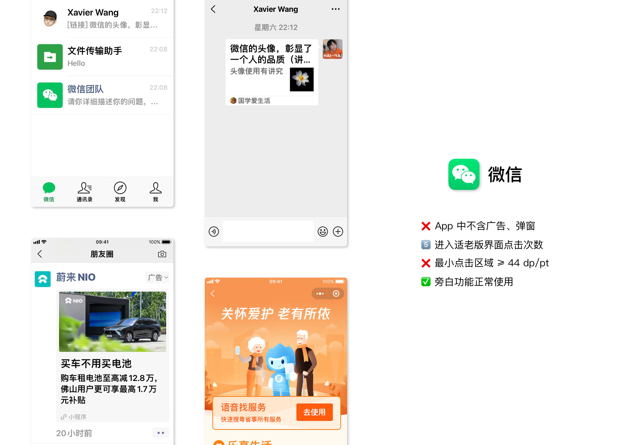 微信 - 关怀模式