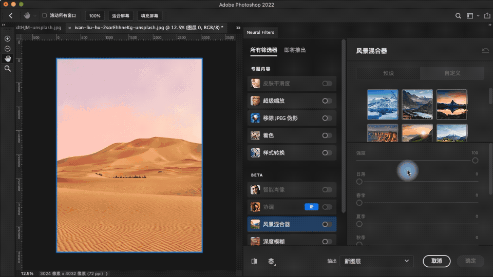 Photoshop：风景混合器测试