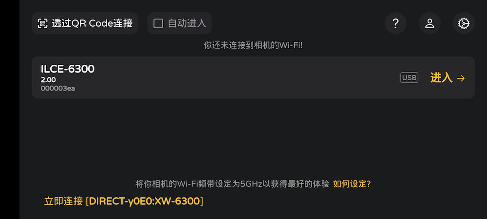 Monitor+：连接相机