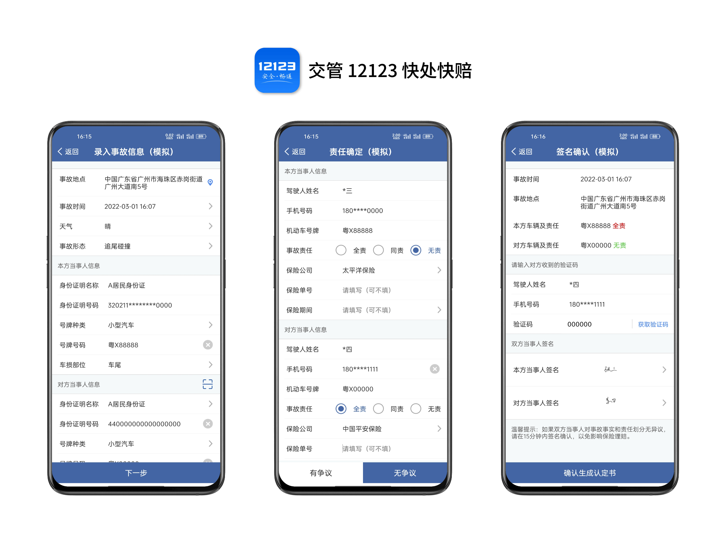 事故快处：现场取证