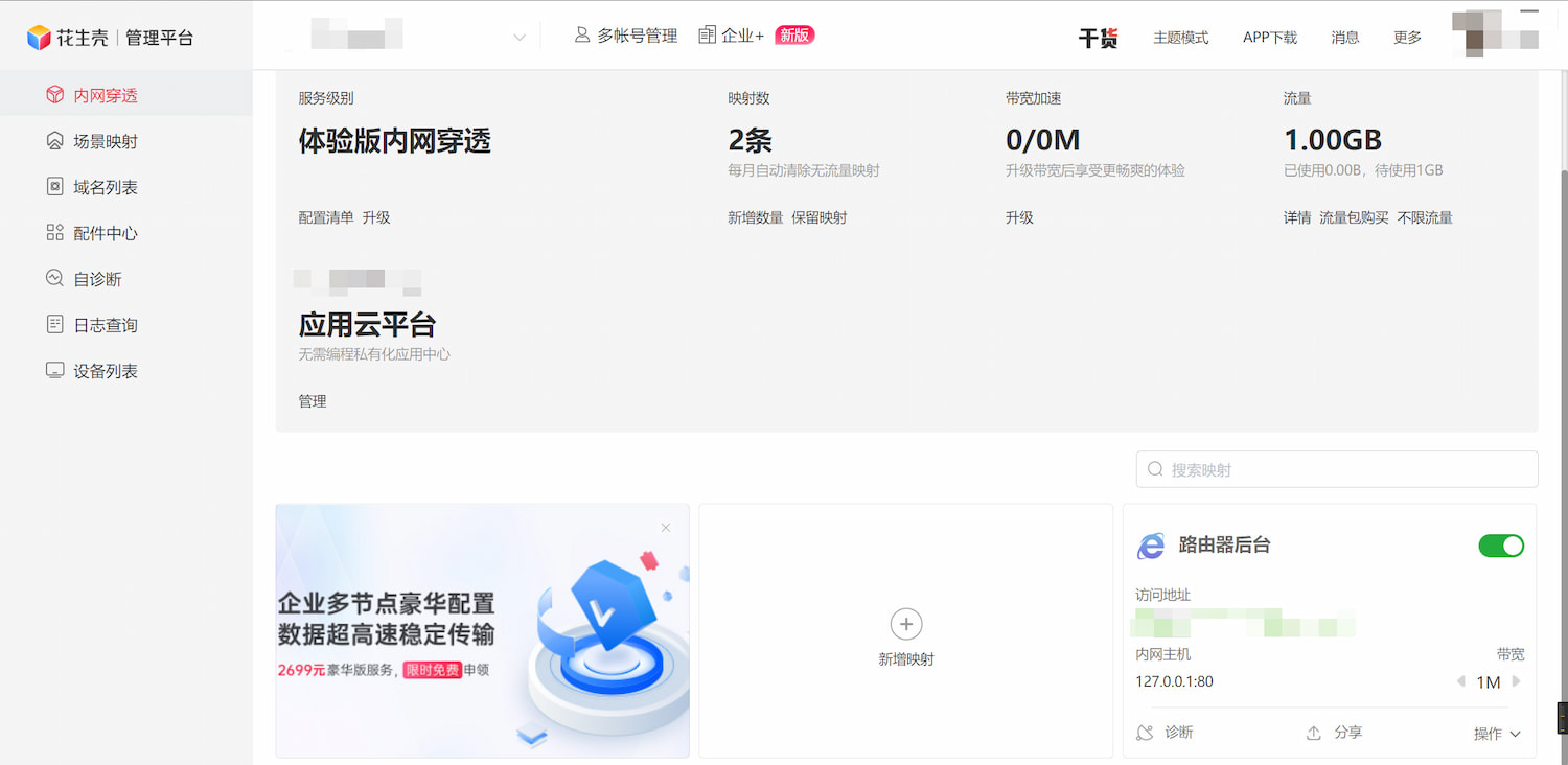 花生壳内网穿透