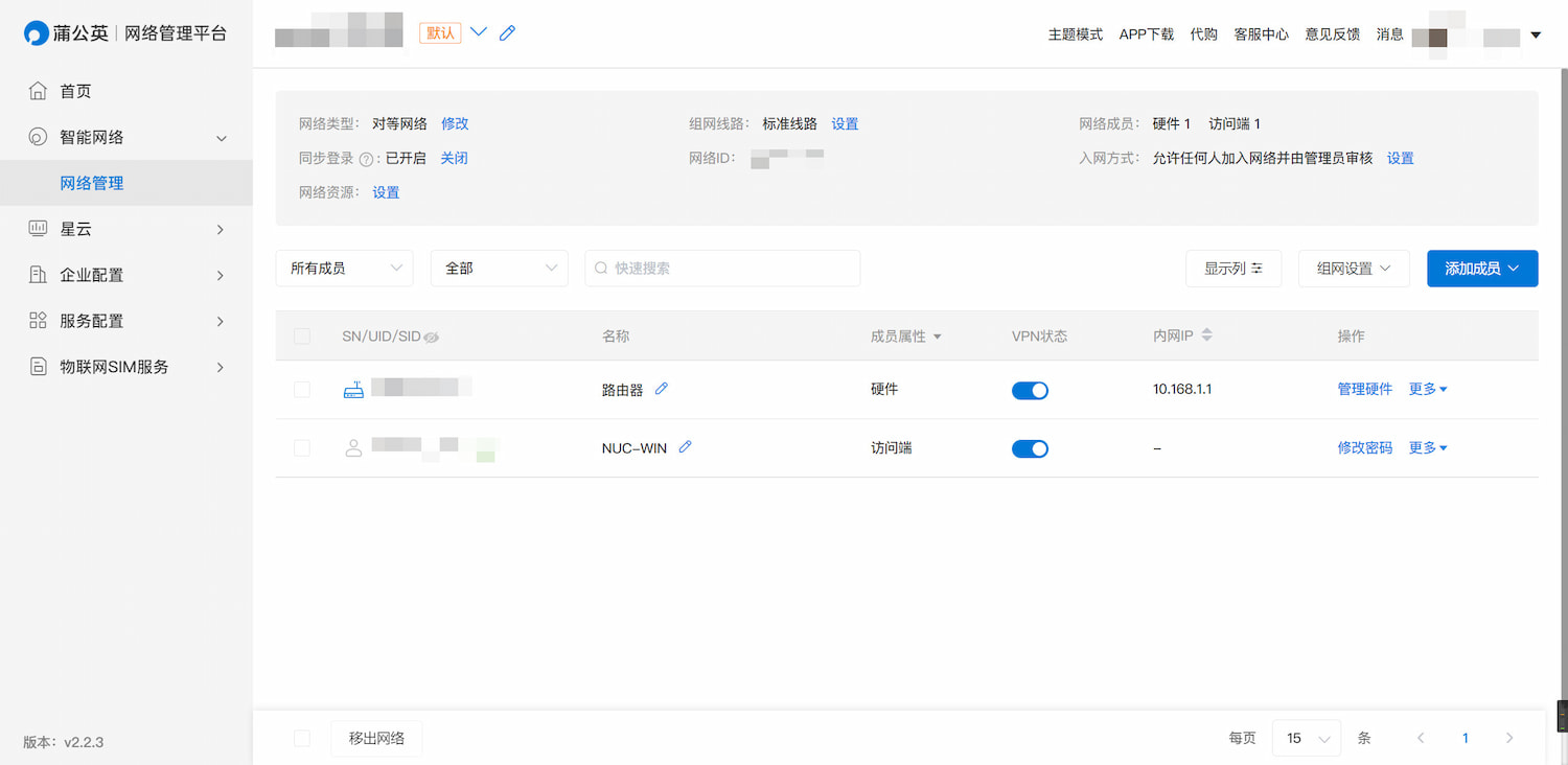 蒲公英异地组网