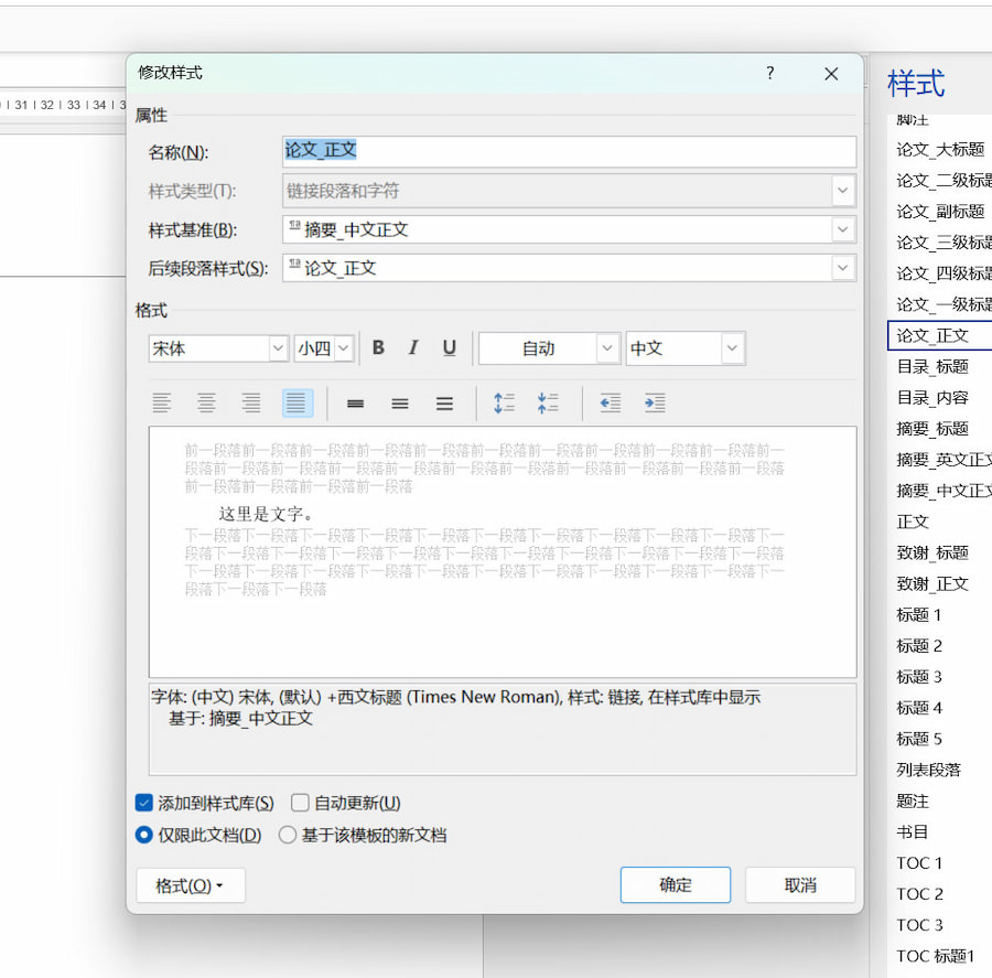 Word 样式编辑器