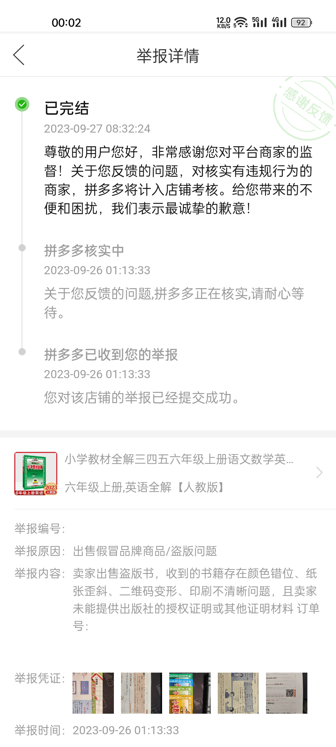 与拼多多客服对线