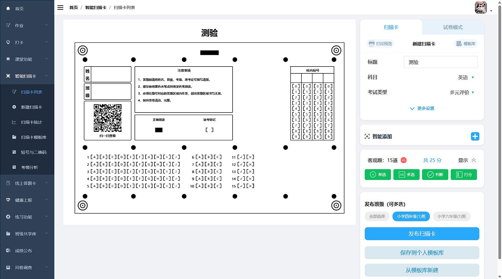 每日交作业：创建答题卡