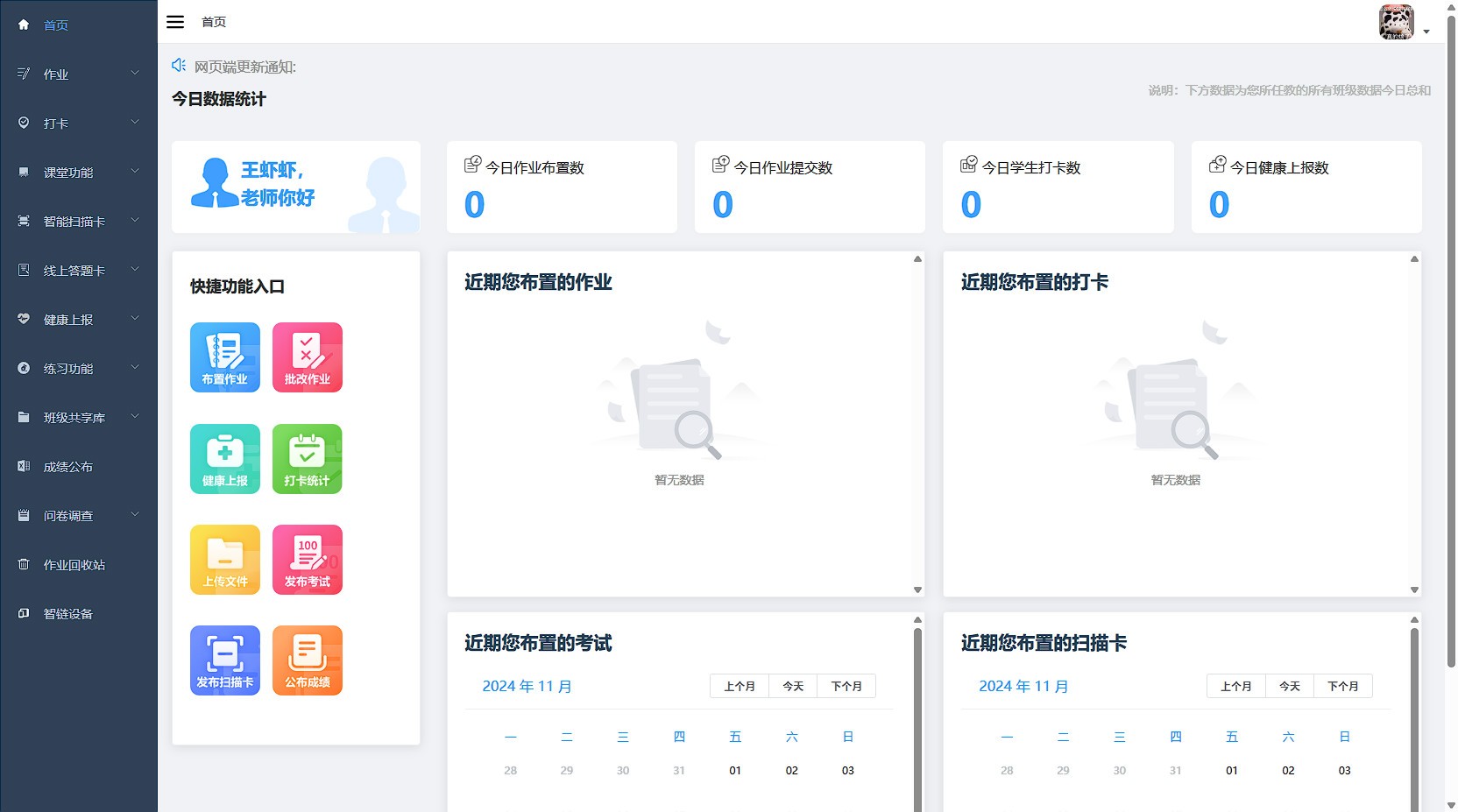 每日交作业：后台