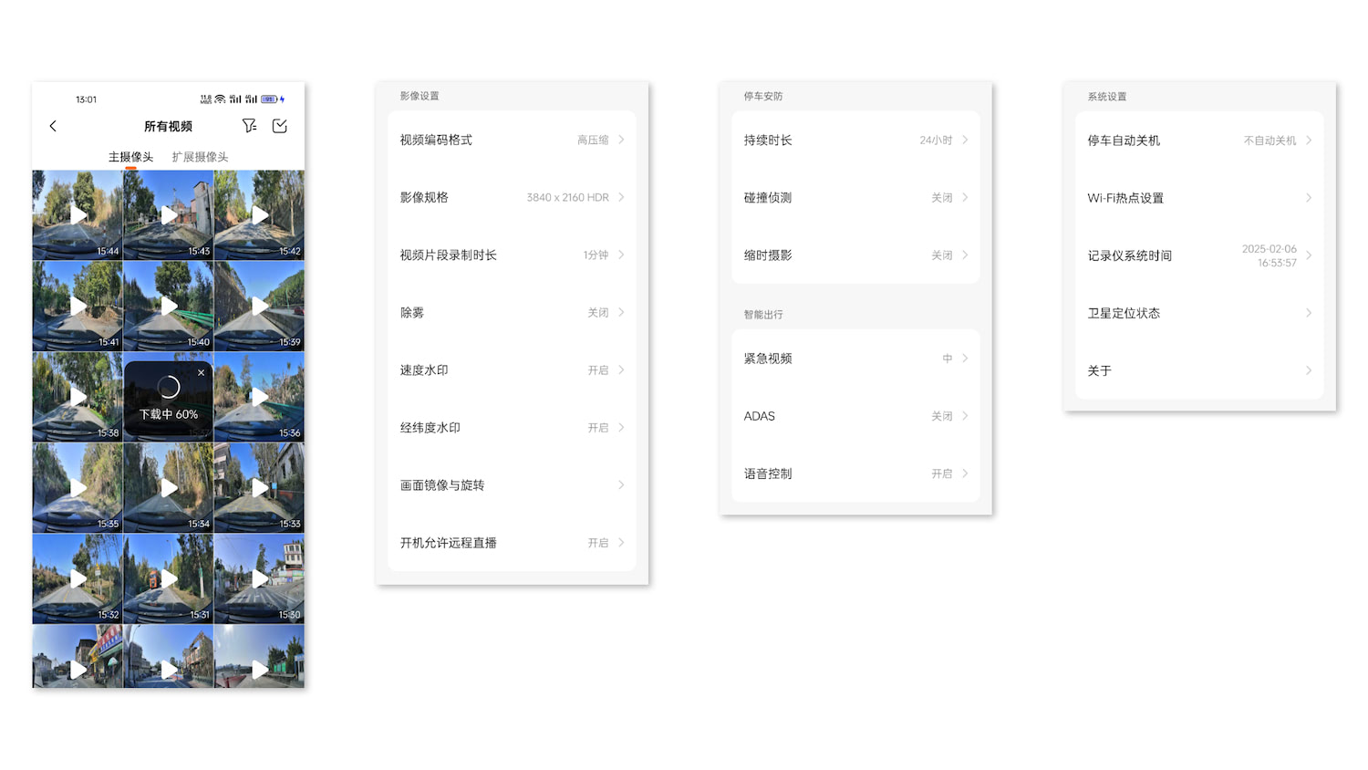 70迈 app：界面