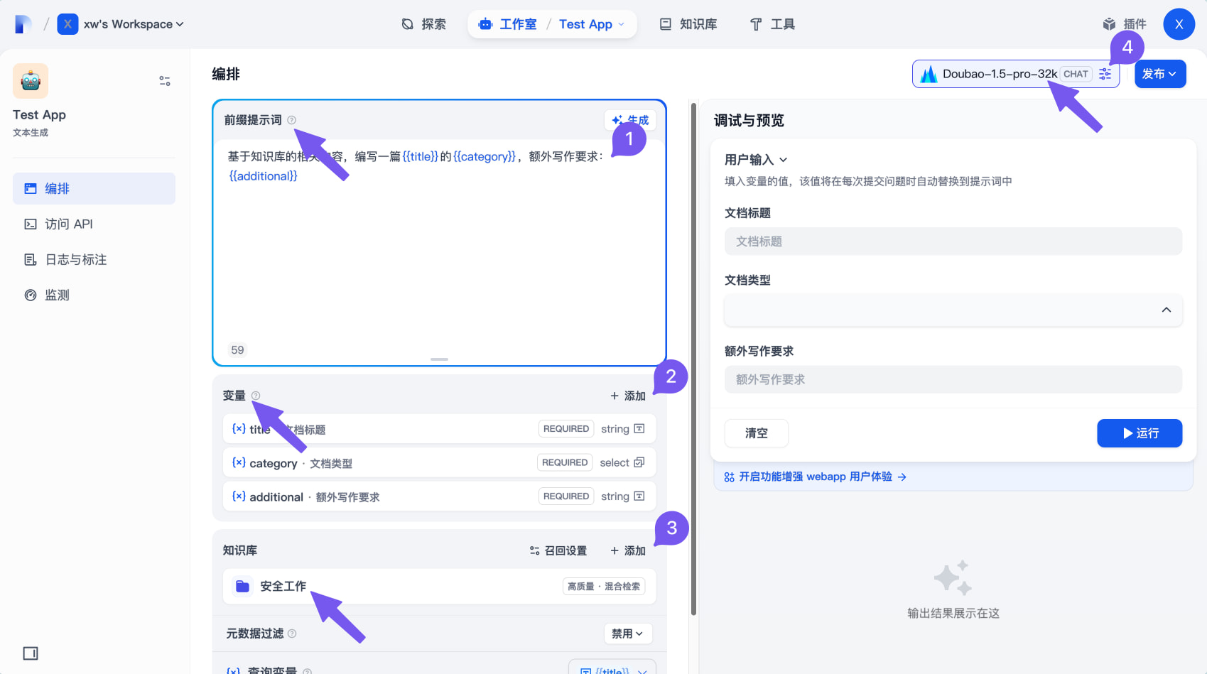 Dify：创建应用