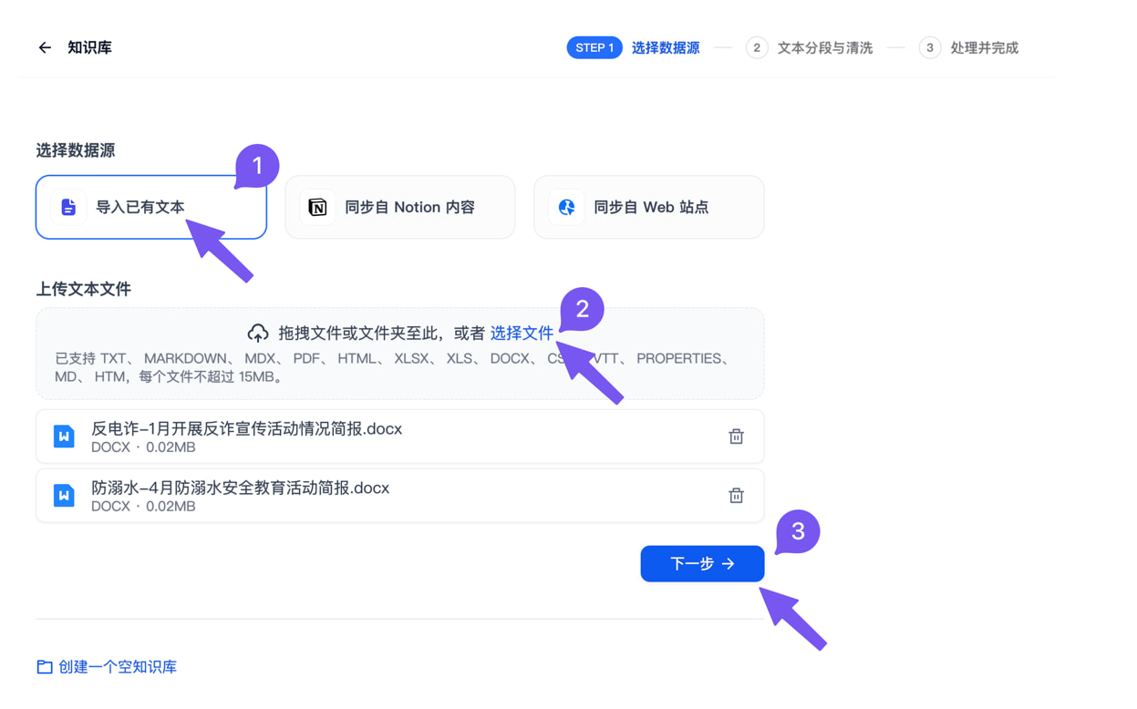 Dify：导入文档