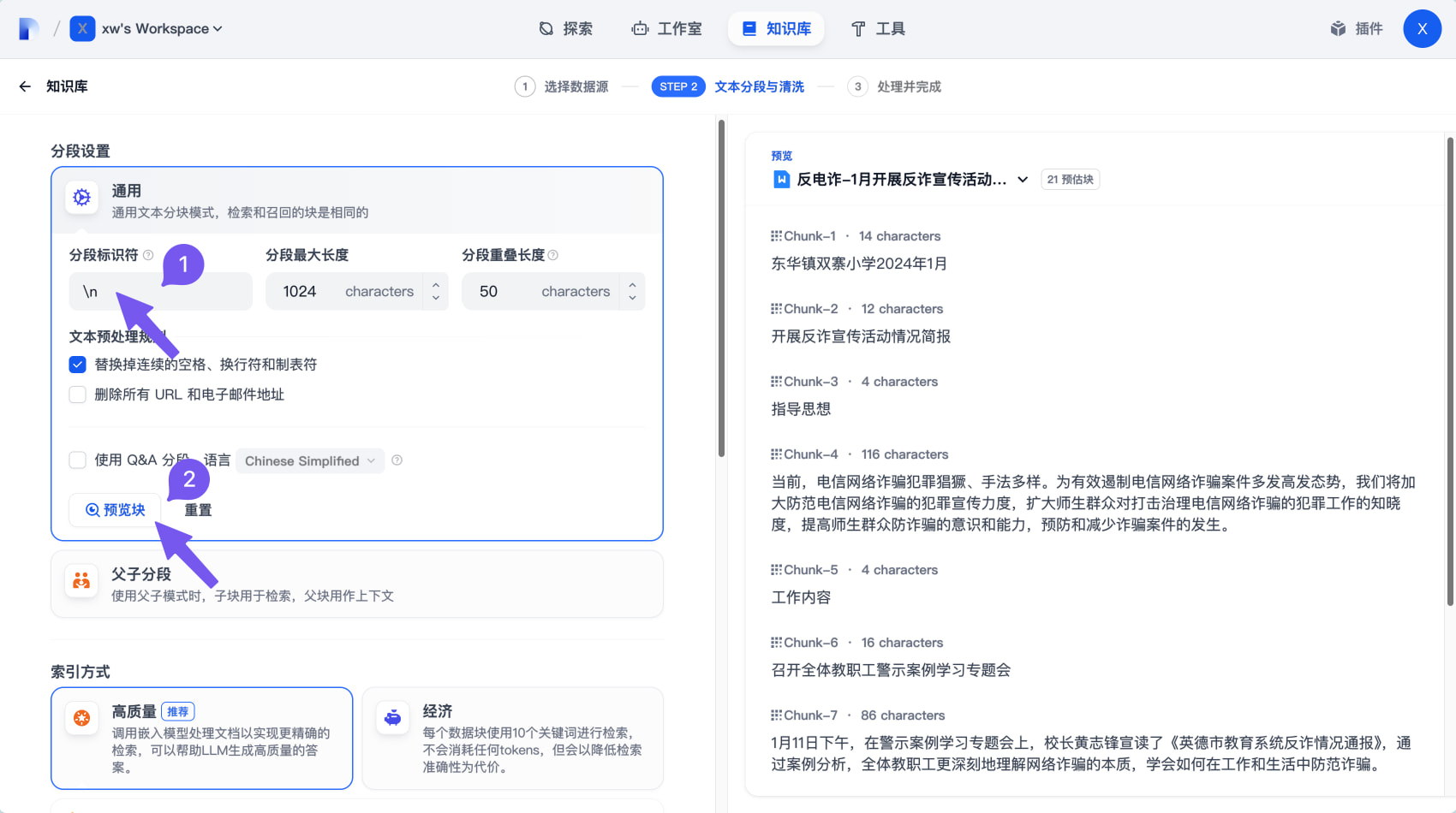 Dify：设置分段方式