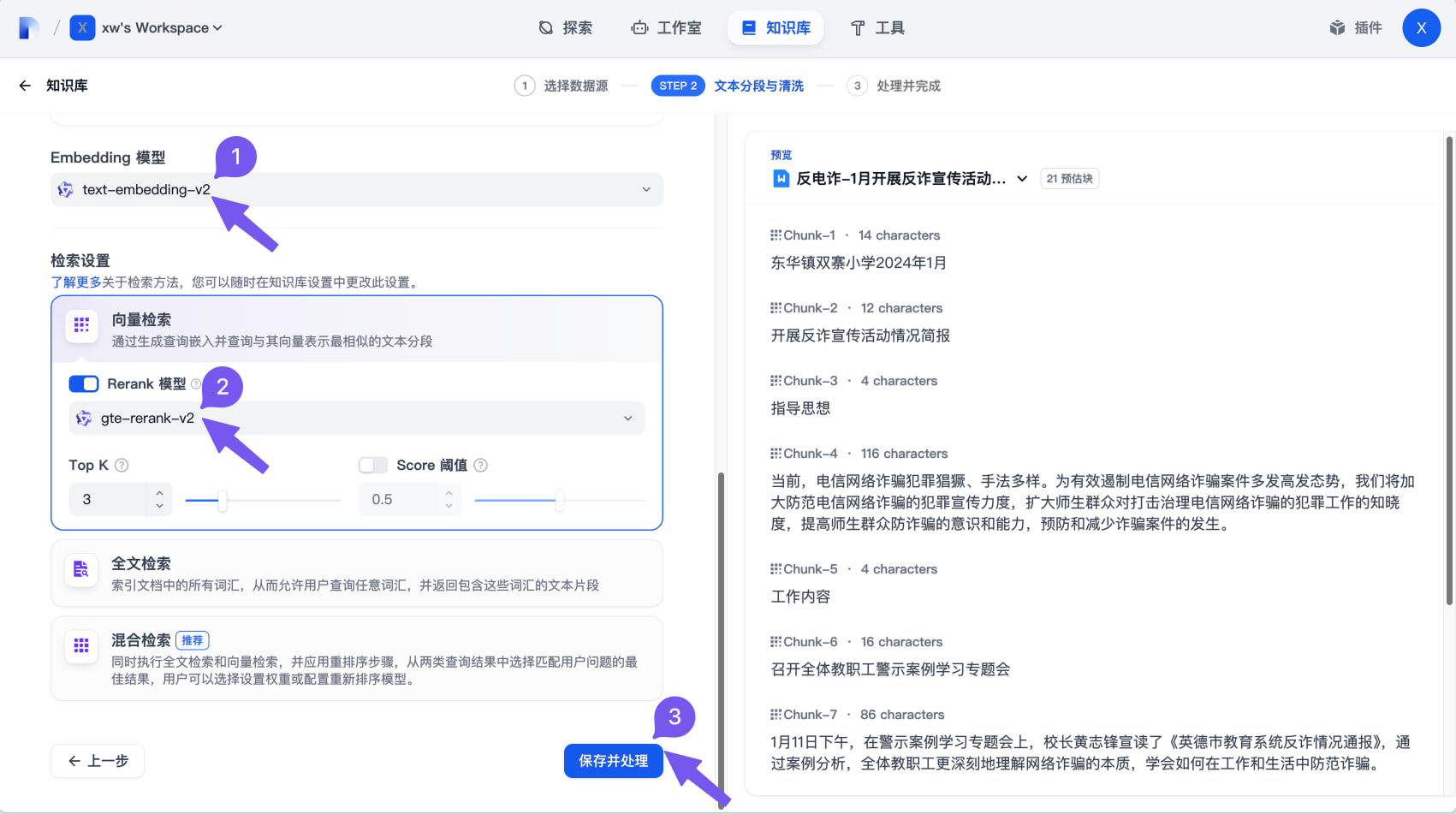 Dify：设置检索方式