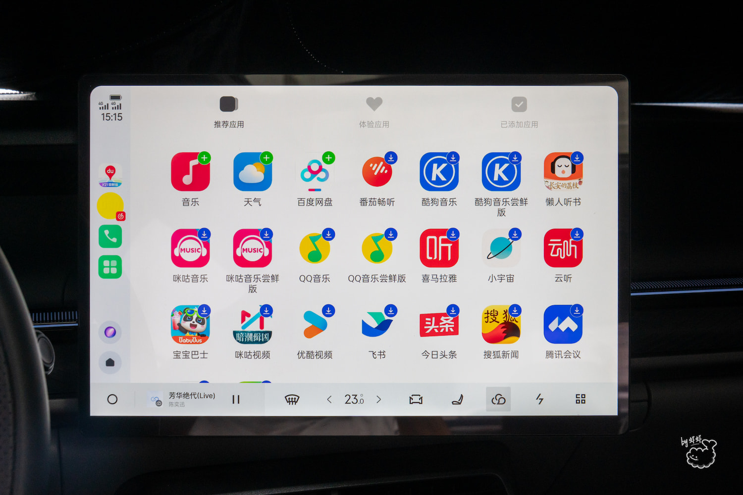Carlink：支持应用